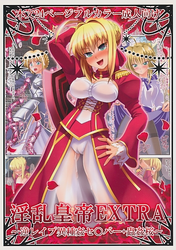 淫乱皇帝EXTRA