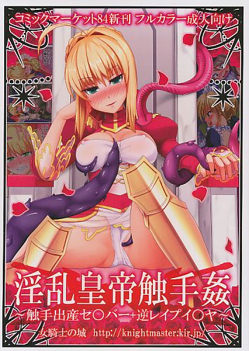 淫乱皇帝触手姦