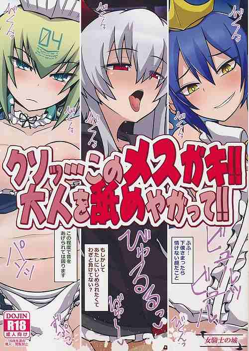 クソッ・・・このメスガキ!!大人を舐めやがって!!