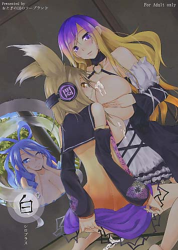 白+
