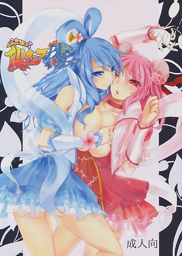 ふたりは仙キュアBlueFlower
