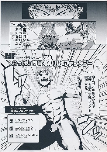NF大好きグランくんのおっぱい団員乳ハメファンタジー