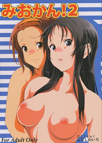 みおかん! 2