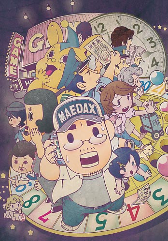 すごろく付) おき×びき!