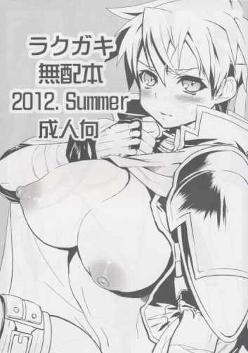 ラクガキ無料本 2012.Summer