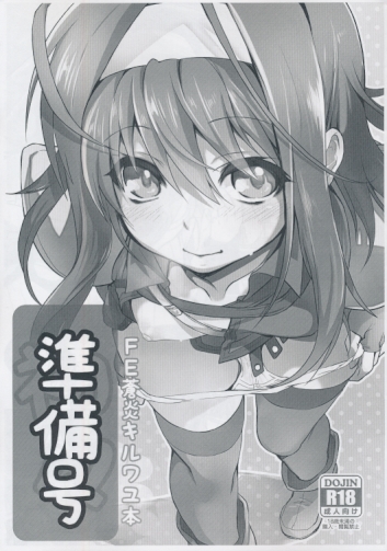 FE蒼炎キルワユ本