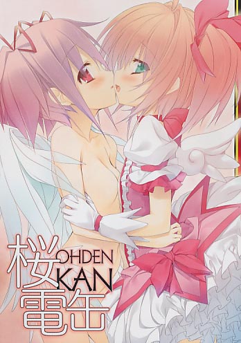 桜電缶 -OHDENKAN-