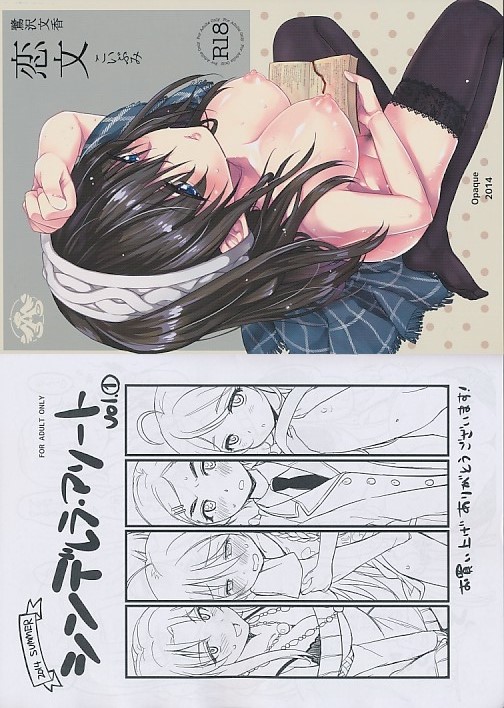 コミケ86 2冊セット(恋文+シンデレラ・アソート)