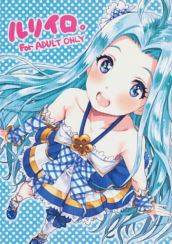 ルリイロ。