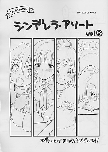 シンデレラ・アソート vol.3