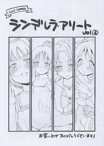 シンデレラ・アソート Vol.2