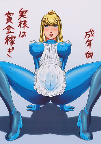 奥様は賞金稼ぎ