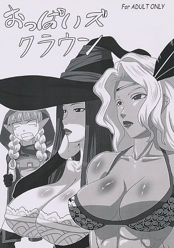 おっぱいズクラウン
