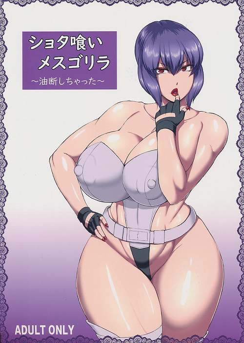 ショタ喰いメスゴリラ~油断しちゃった~