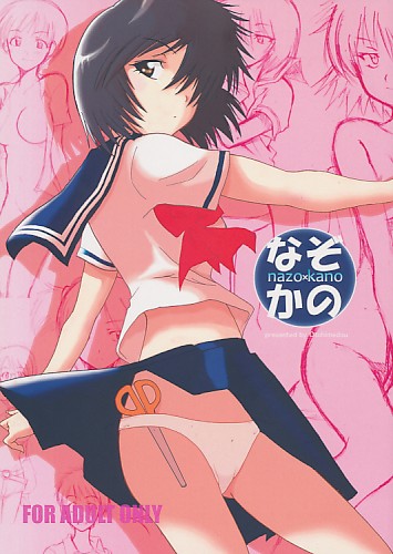 なぞかの