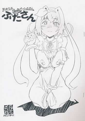 戦国文庫よいこのえほん ピンクのぶたさん