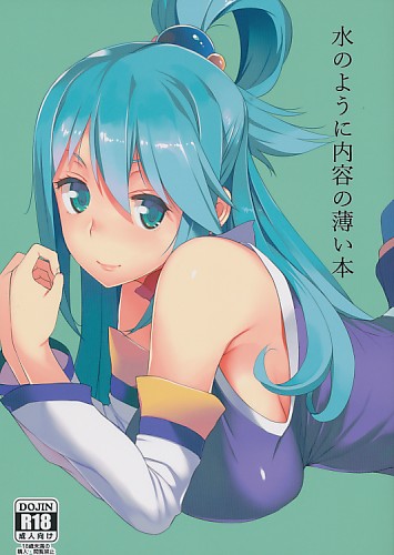 水のように内容の薄い本
