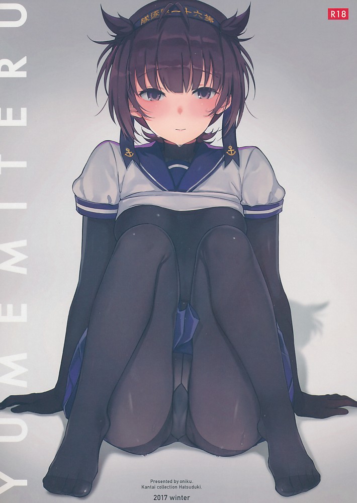 YUMEMITERU