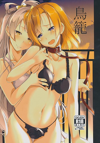 鳥籠