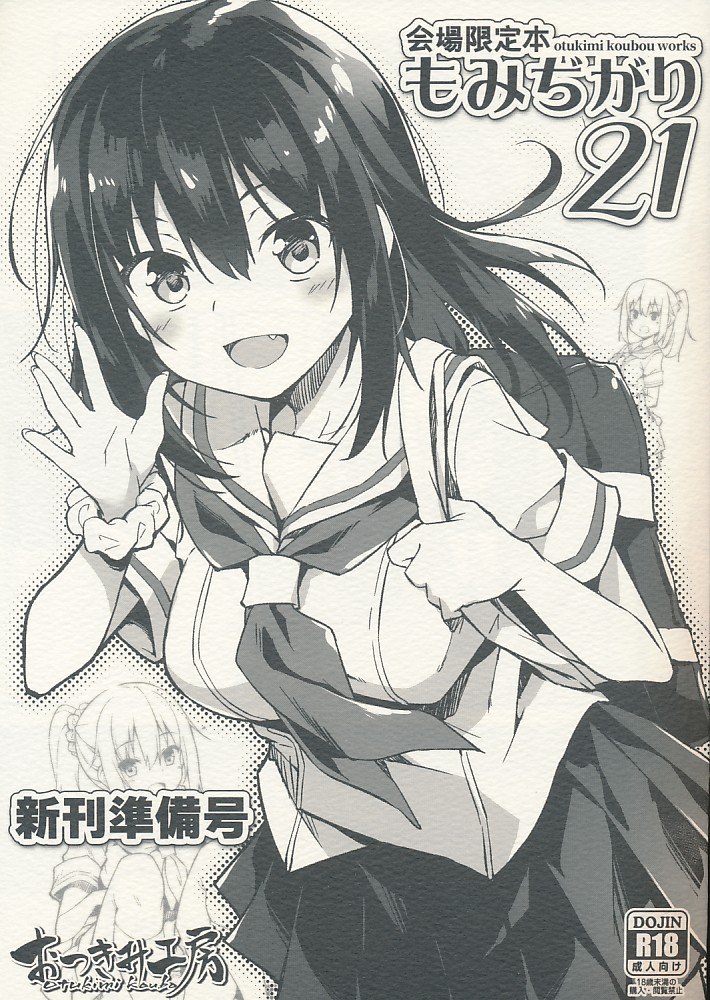 会場限定本もみぢがり21新刊準備号