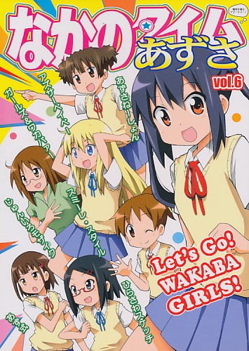 なかのタイムあずさ vol.6