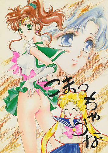 こまっちゃうな BOOK No.17