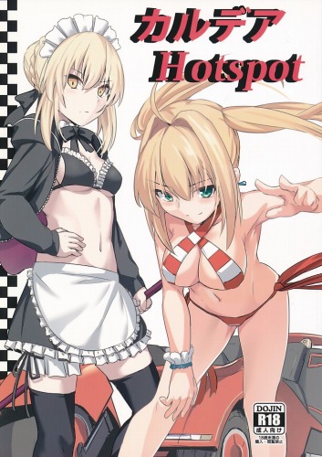 カルデアHotspot