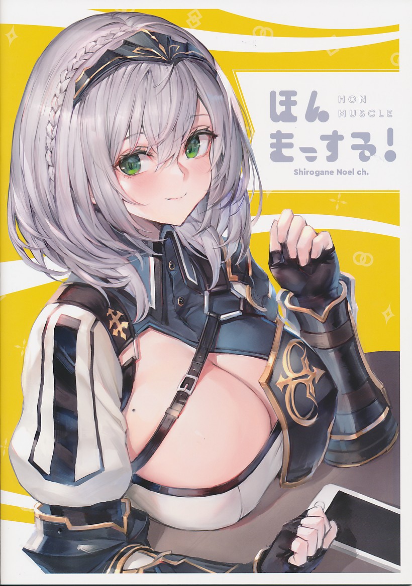 ほんまっする! HON MUSCLE