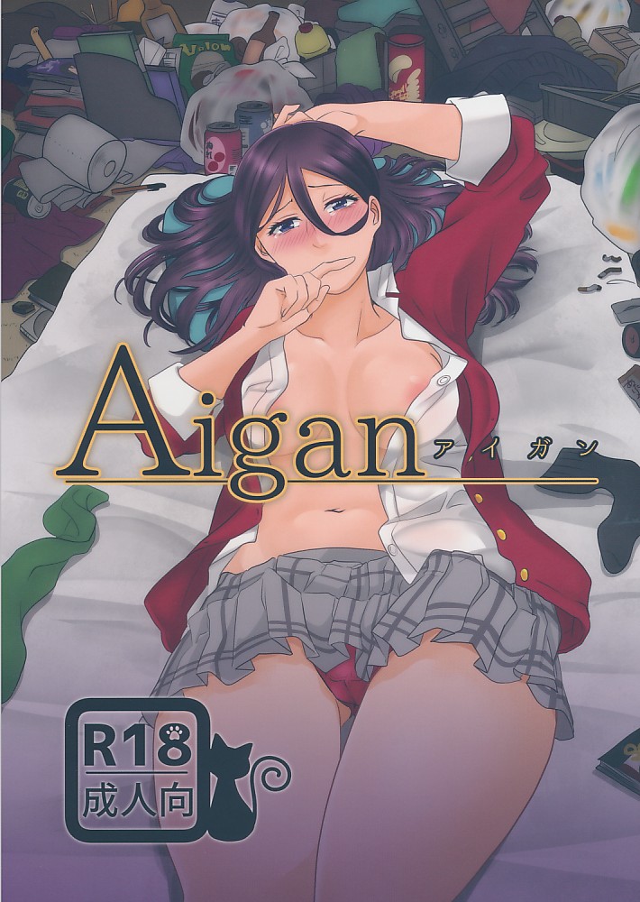 Aigan アイガン