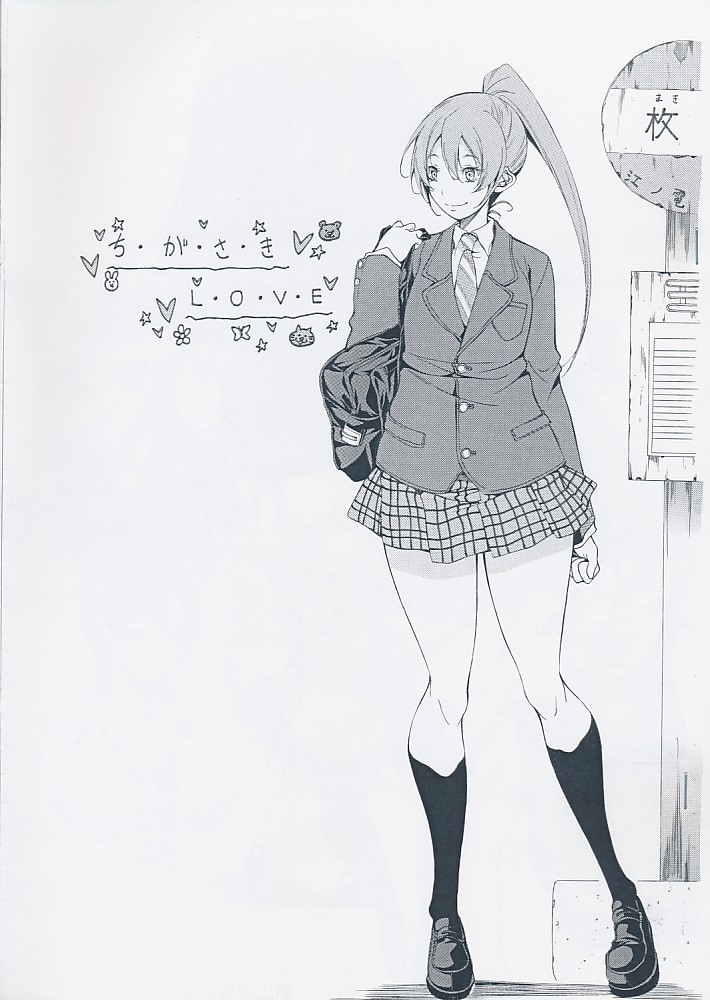 ち・が・さ・き L・O・V・E