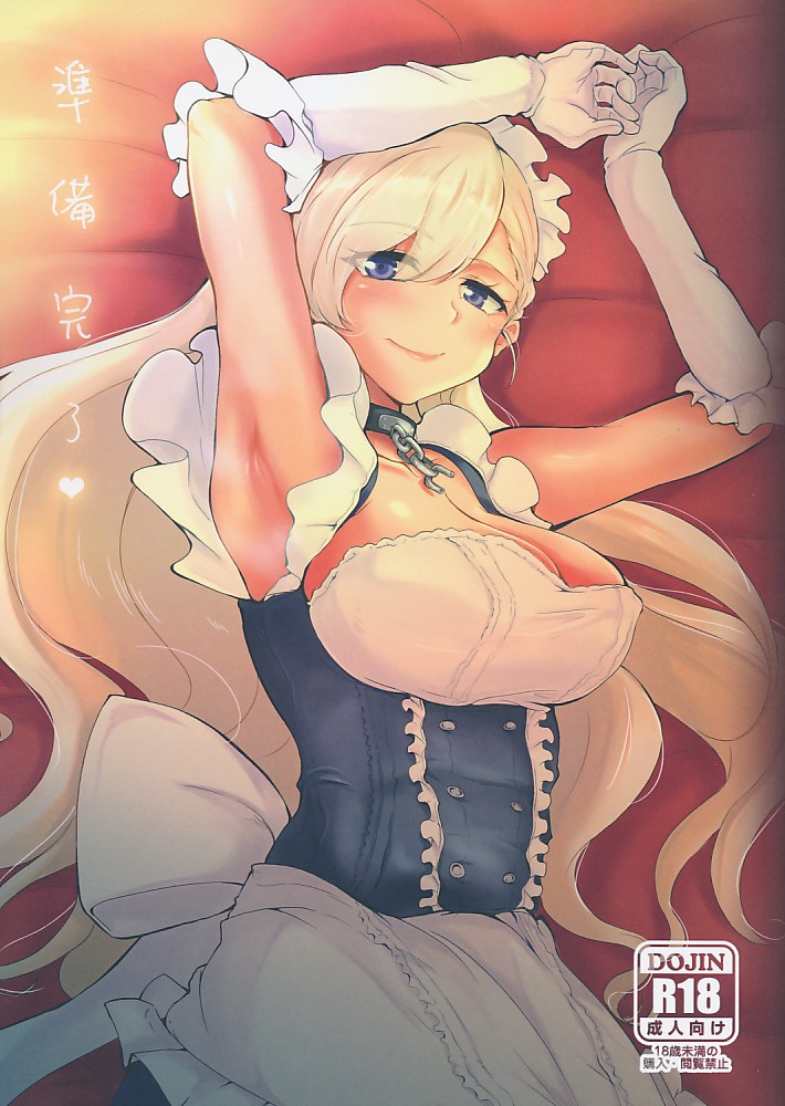 準備完了