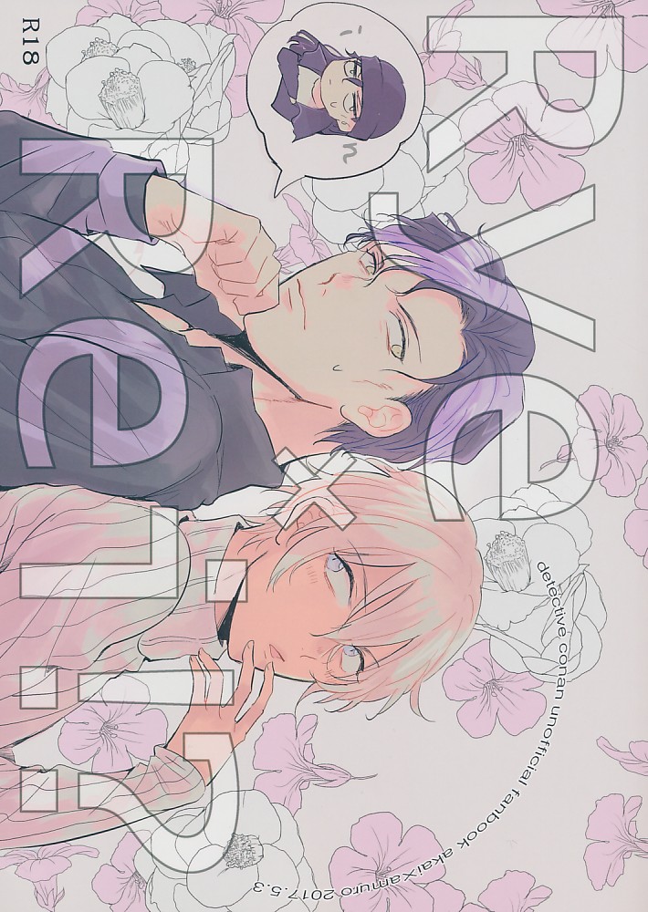 Rye×Rei!?
