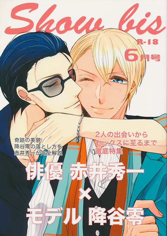 show biz 6月号