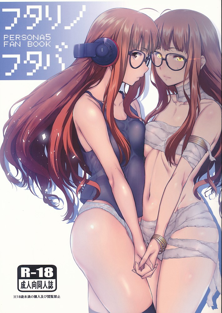 フタリノフタバ