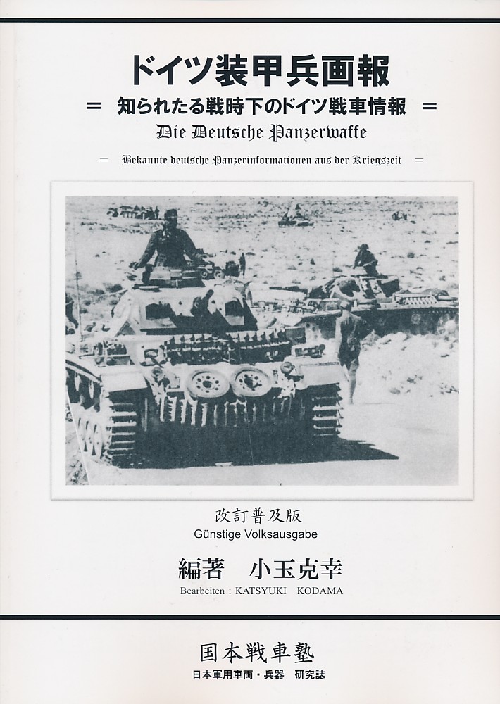 ドイツ装甲兵画報