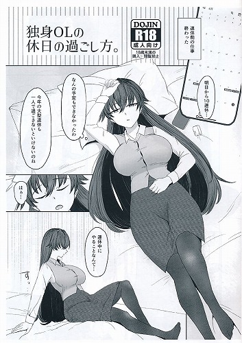 独身OLの休日の過ごし方。