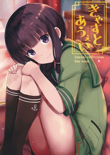 きゃすとあうぇい