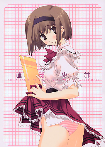 直球少女