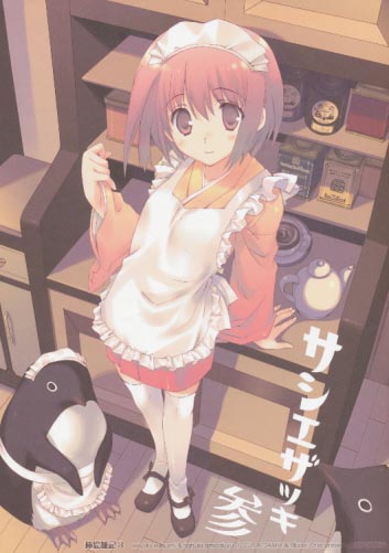 サシエザッキ参