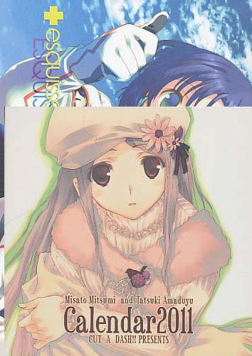 ｶﾚﾝﾀﾞｰ付 ) ESQUISSE 8