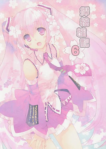 挿絵雑記 6