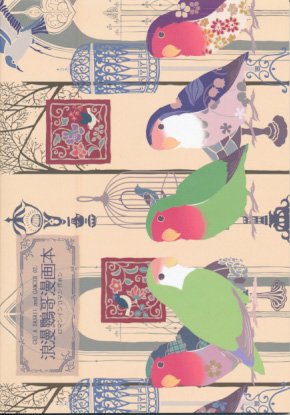 ロマンインコマンガボン