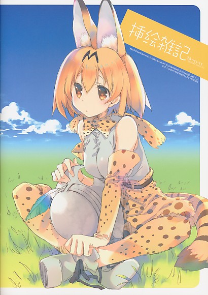 挿絵雑記