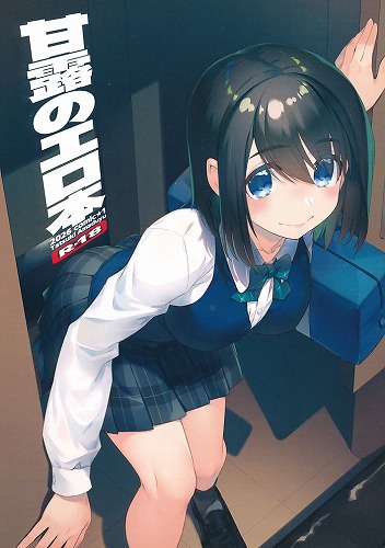 甘露のエロ本