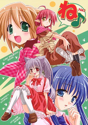 ね♪
