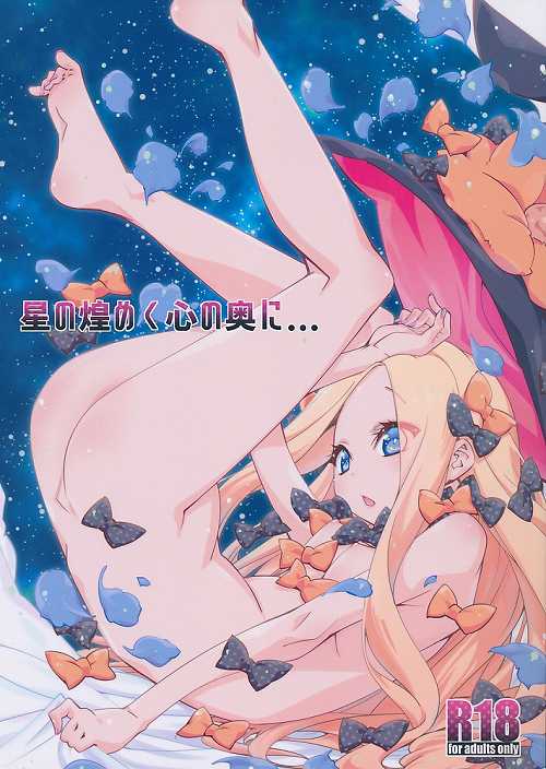 星の煌めく心の奥に・・・