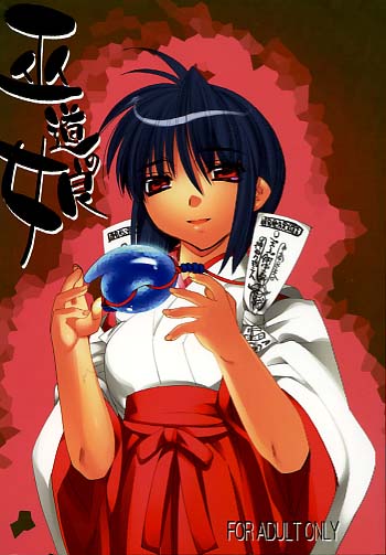 巫道の娘