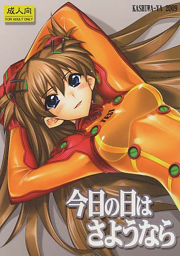 今日の日はさようなら