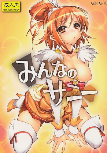 みんなのサニー