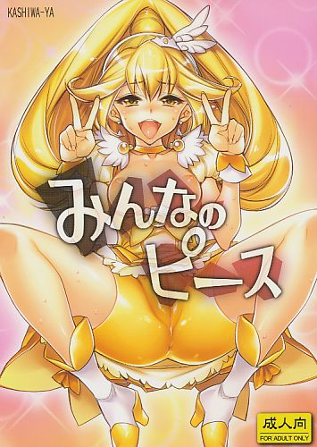 みんなのピース
